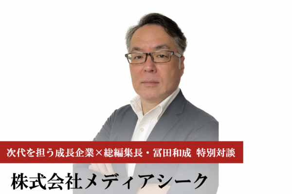 株式会社メディアシーク