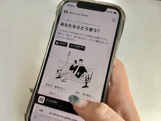 みんなの銀行Loan,スマホ画面