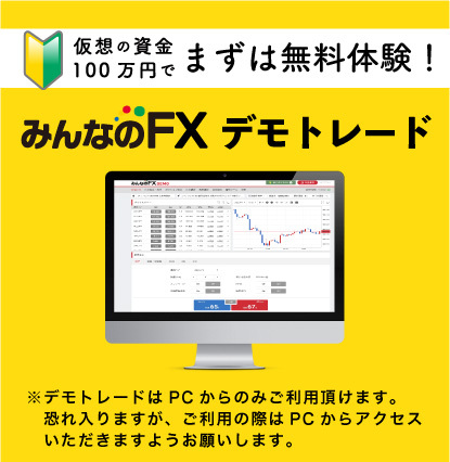 初心者 リアルなfx取引が体験できるfxデモトレードとは 株式会社zuu 金融 ｉｔでエグゼクティブ層の資産管理と資産アドバイザーのビジネスを支援