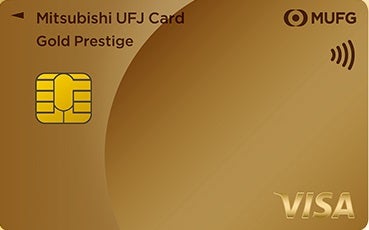 三菱UFJカードゴールドプレステージ