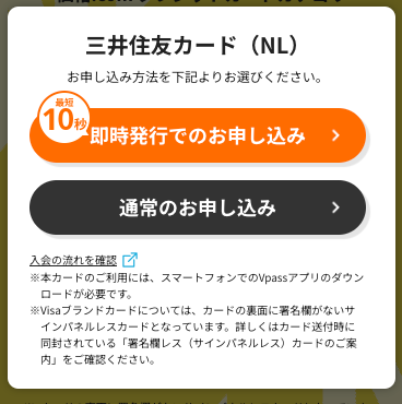 三井住友カード即時発行の申込画面