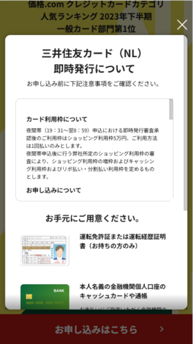 入会申し込み画面