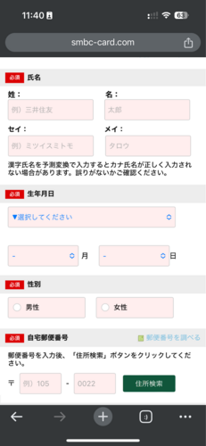 入会申し込み画面
