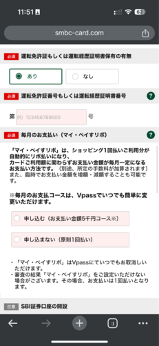 入会申し込み画面