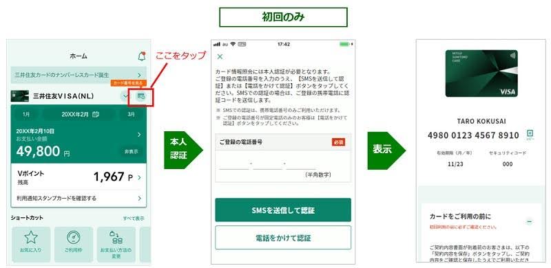 入会申し込み画面
