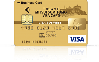 三井住友ビジネスカード(ゴールド)