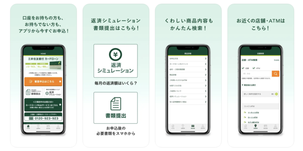 三井住友銀行カードローンアプリ