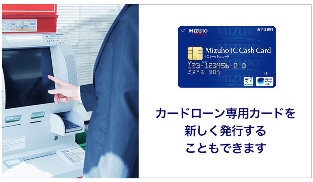 みずほ,ローン,カード