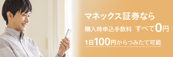 マネックス証券 IPO