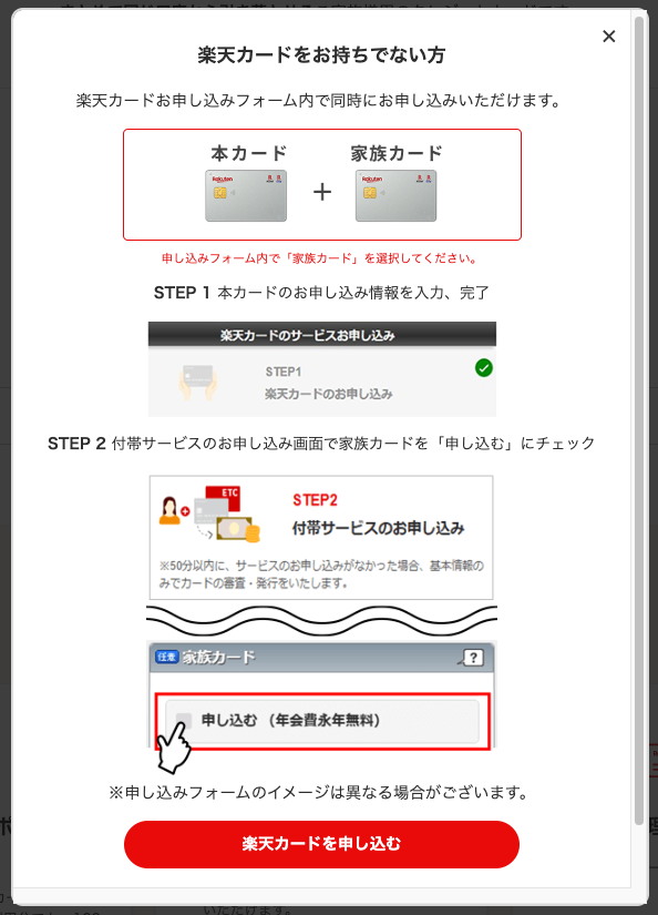 楽天カード申し込みページ1