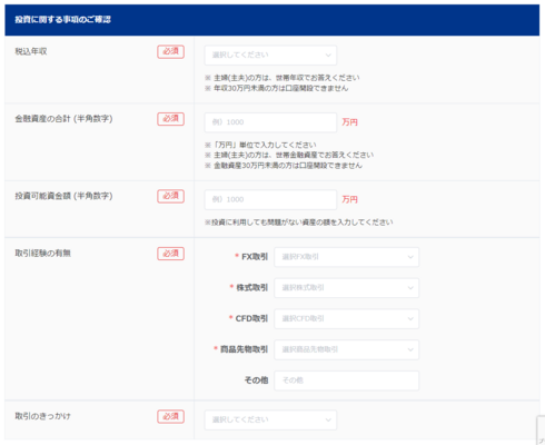 投資に関する情報入力