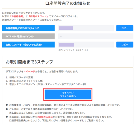 口座開設完了のお知らせ