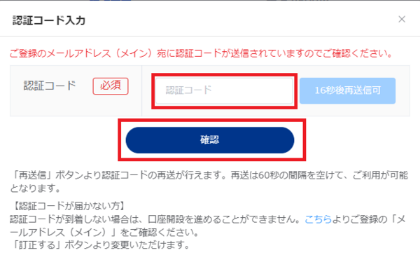 認証コードの確認