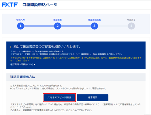 確認画面の確認