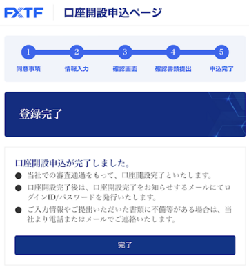 口座申し込み完了