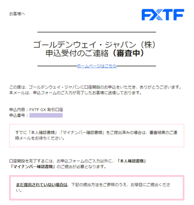 申し込み受付のご連絡