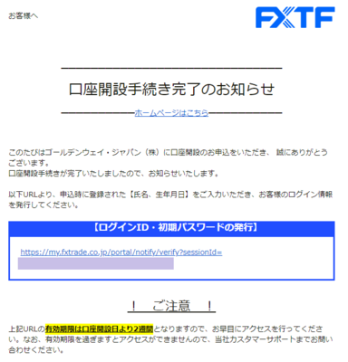 口座開設手続き完了のお知らせ