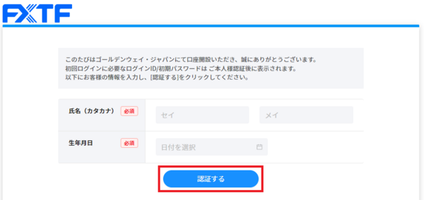 認証するをクリック