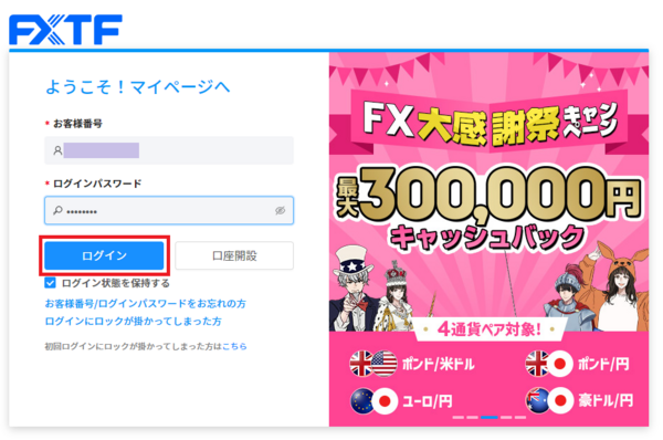 ログインをクリック