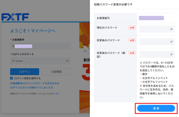 変更をクリック