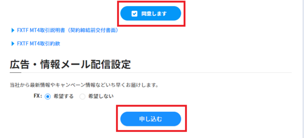 申し込むをクリック