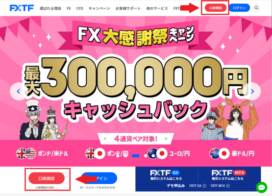 ホームページのトップページ