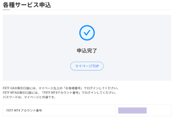 申し込みが完了