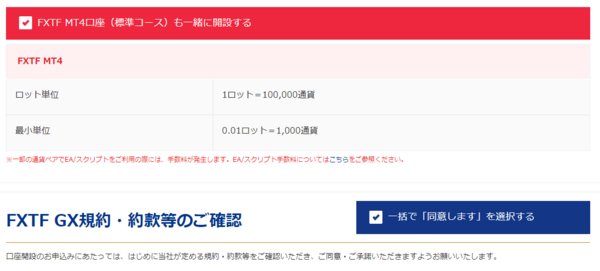 FXTFのMT4口座を開設する
