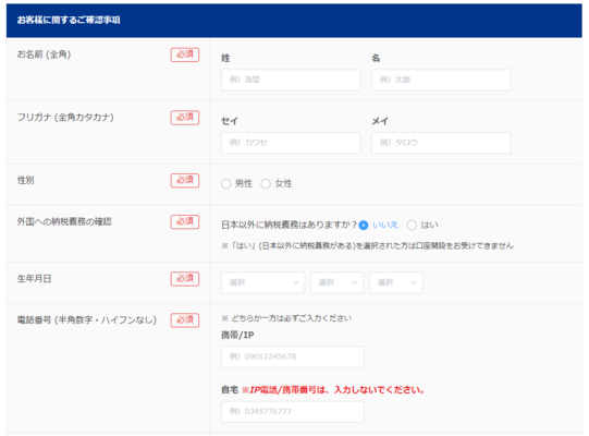 個人情報の入力