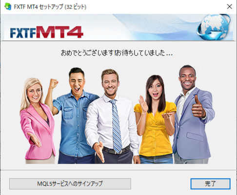 ダウンロード完了