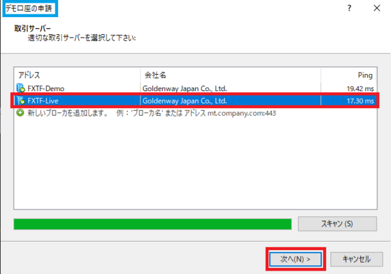 「FXTF-Live」を選択し「次へ」をクリック