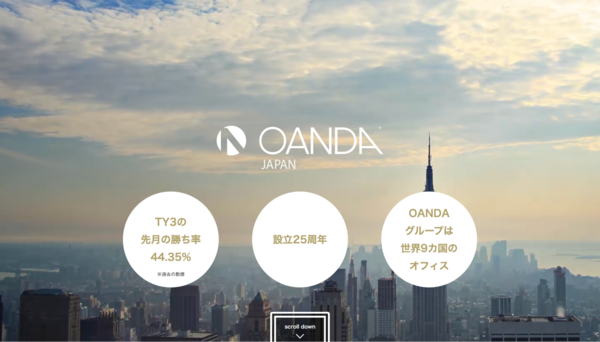 OANDA Japan（オアンダ・ジャパン）