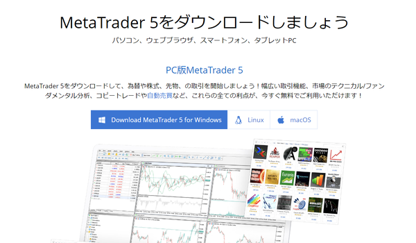 mt5ダウンロード