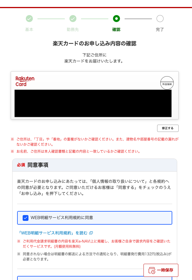 楽天カード申し込みページ5