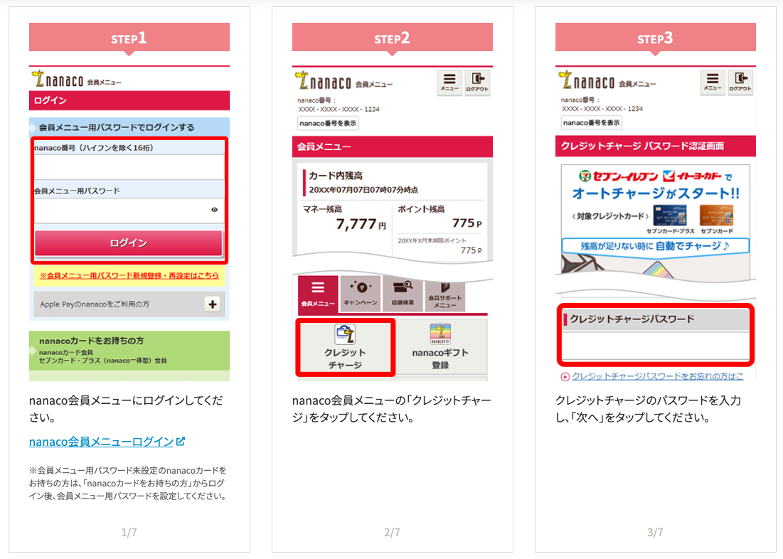 クレジットカードをnanacoに登録するstep1-3