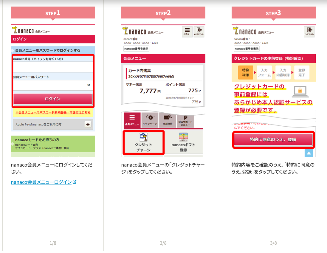 クレジットカードをnanacoに登録するstep1-3