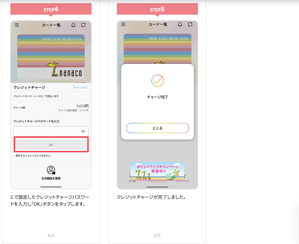 nanacoアプリからチャージする4-5