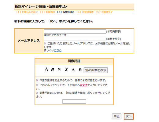 etcマイレージ登録画面