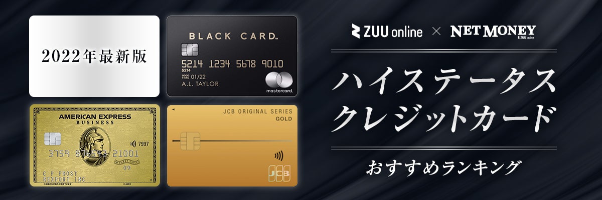 21年8月最新 かっこいいハイステータスクレジットカードおすすめランキング プロがおすすめ 21年8月最新 かっこいいハイステータスクレジットカードおすすめランキング プロがおすすめ