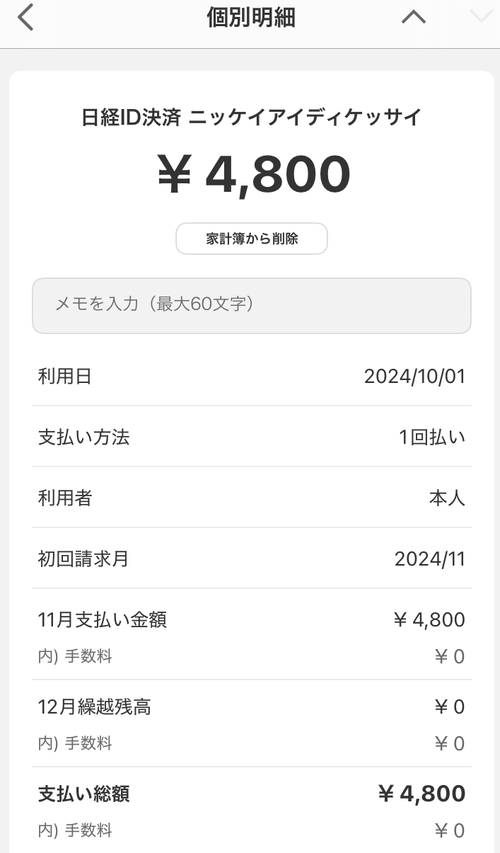 実際の楽天カード利用明細のキャプチャ画像