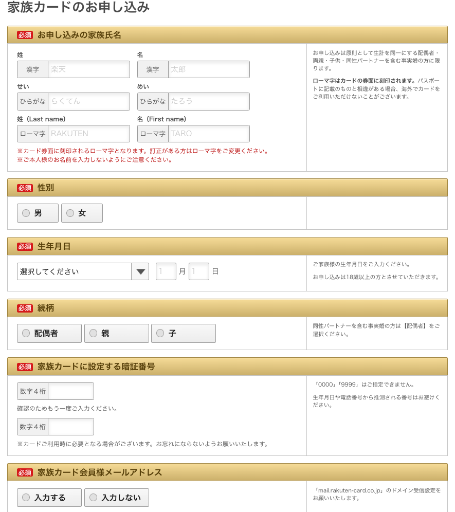 楽天e-NAVIでの申し込みの際のキャプチャ画像2