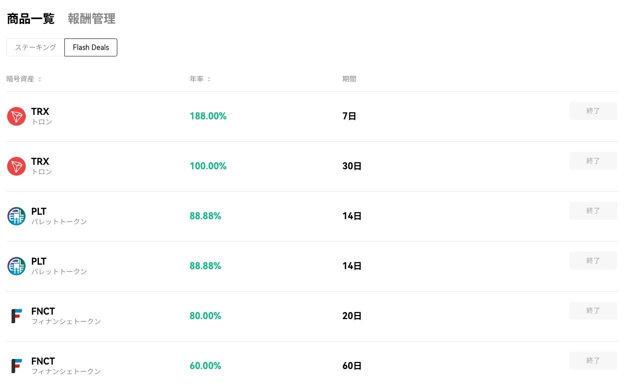 OKcoinjapanのflashdealsの年率