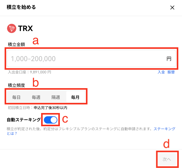 OKcoinJapanの積みてたサービスの利用手順
