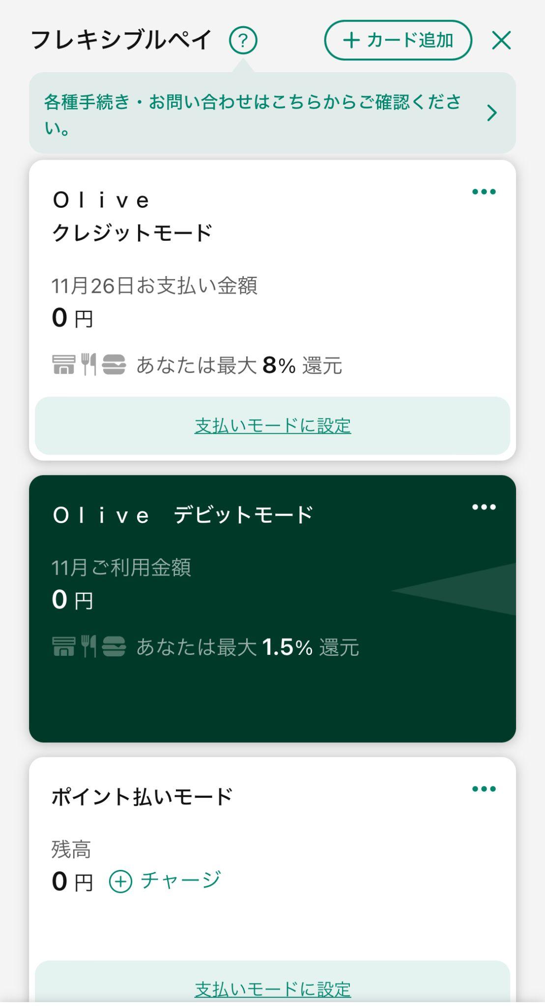 oliveフレキシブルペイ