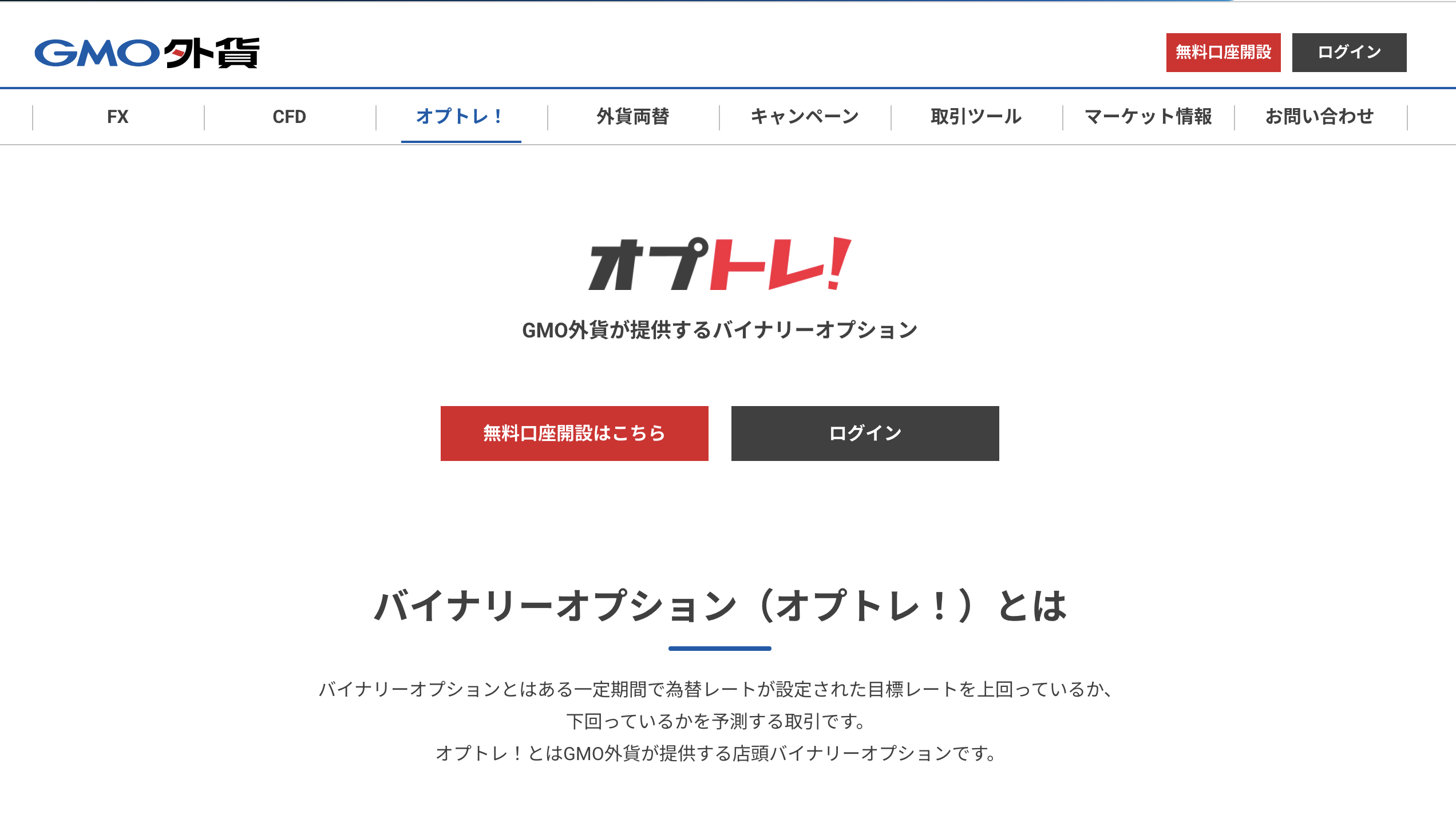 オプトレ!のパスワード発行申請画面