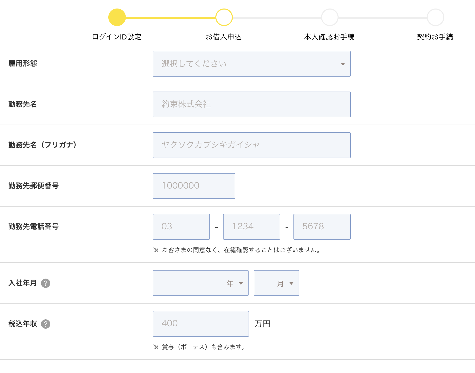 プロミスVisaカードの申込方法|勤務先の情報入力