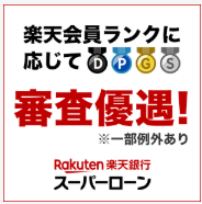 楽天銀行カードローンLP携帯画面