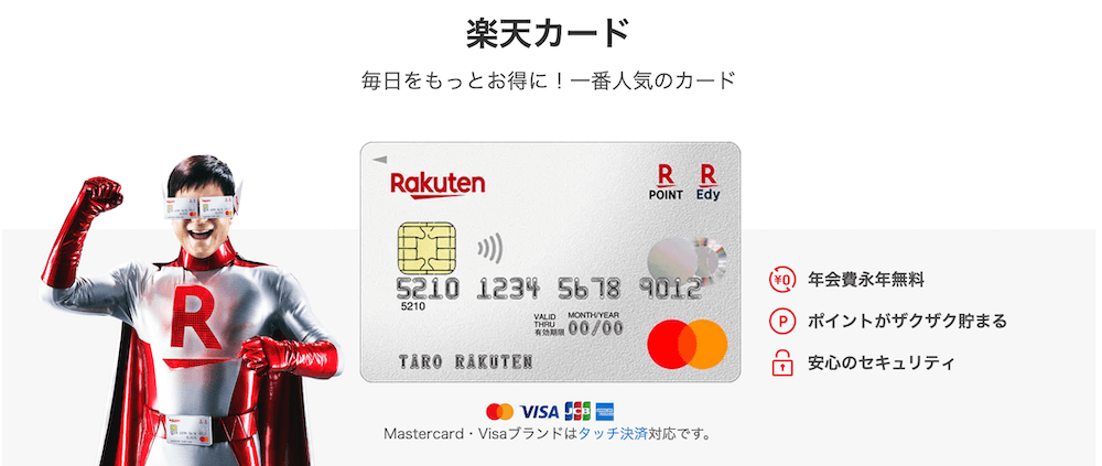 楽天カードの評判は 実際に利用する47名の口コミからメリット デメリットを徹底分析 株式会社zuu 金融 itでエグゼクティブ層の資産管理と資産アドバイザーのビジネスを支援