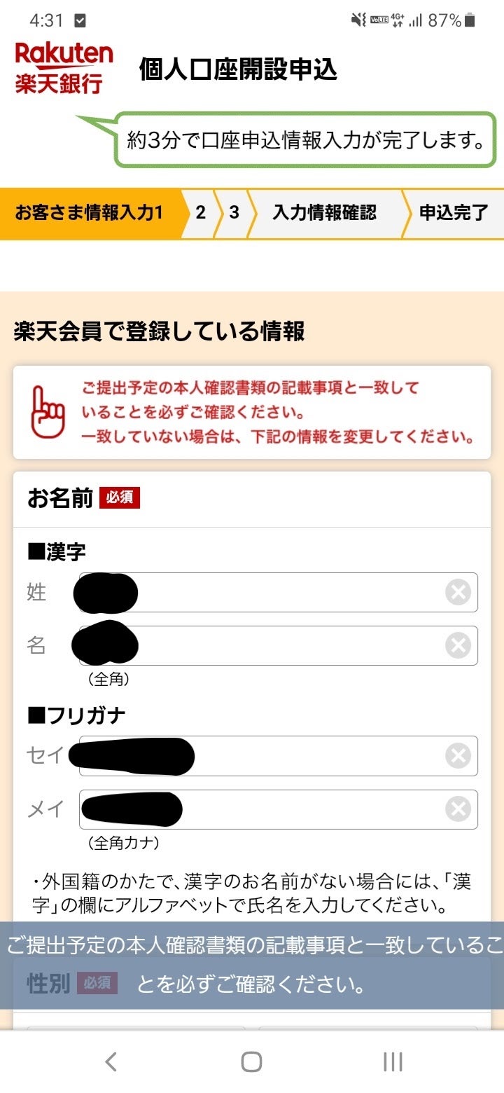 楽天会員情報入力