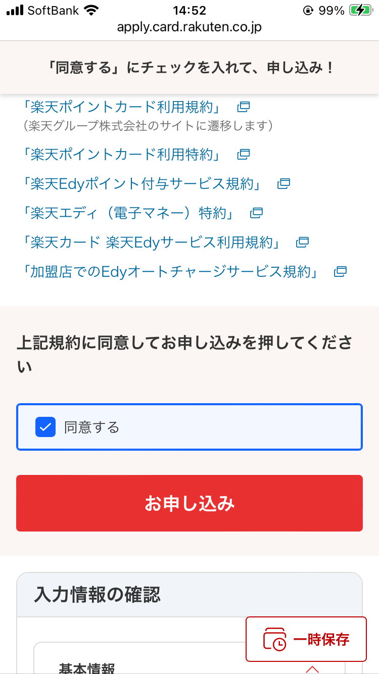 「同意する」にチェック